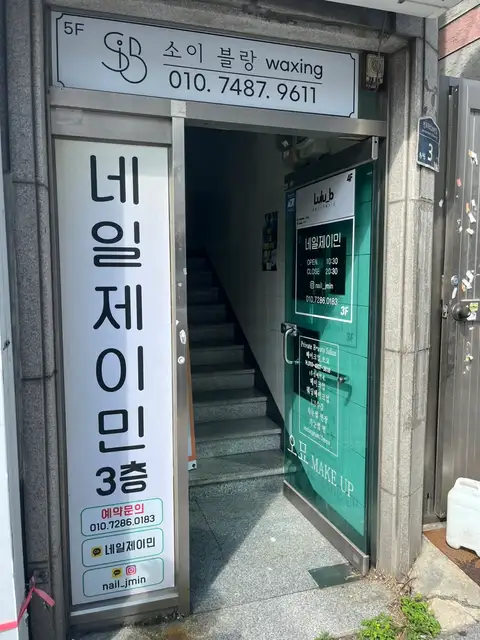 소이블랑 왁싱 사진 2