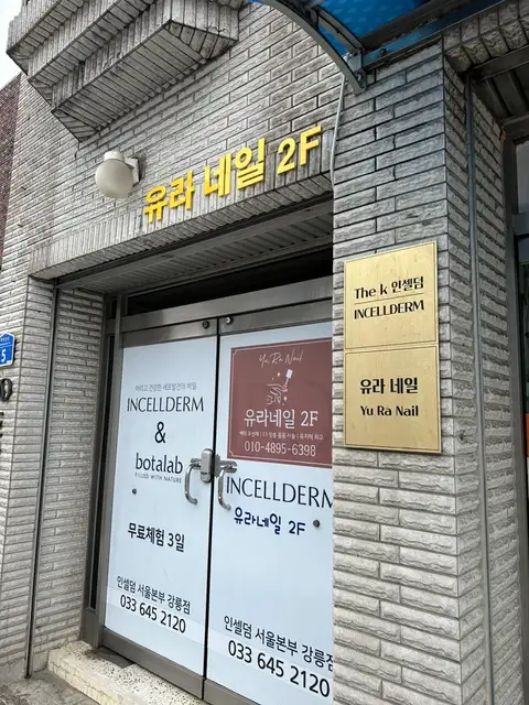 유라네일 사진 6