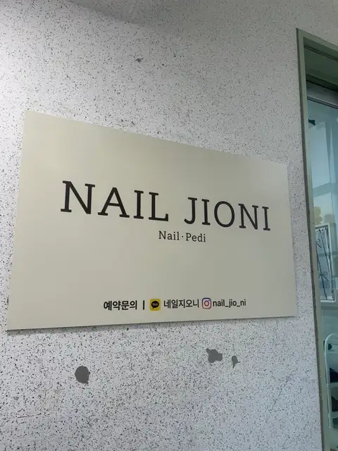 네일지오니 사진 8