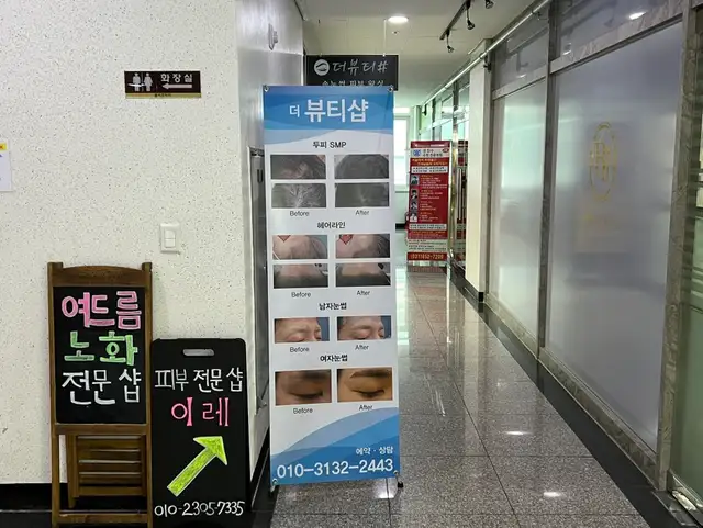 피부전문샵 이레 사진 6