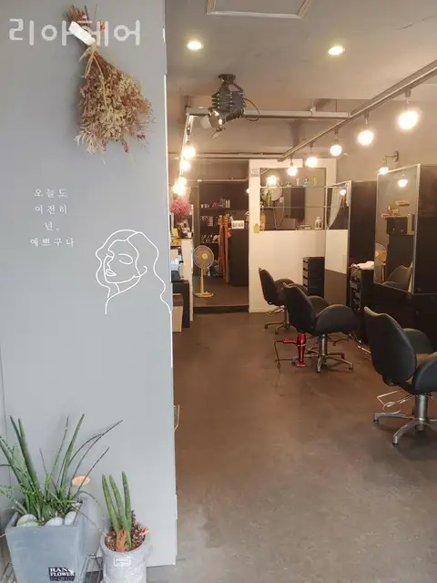 리아헤어 사진 1