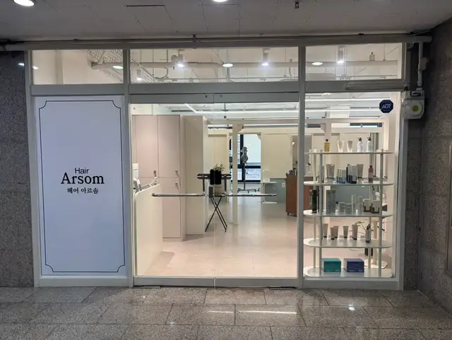 아르솜헤어 사진 2