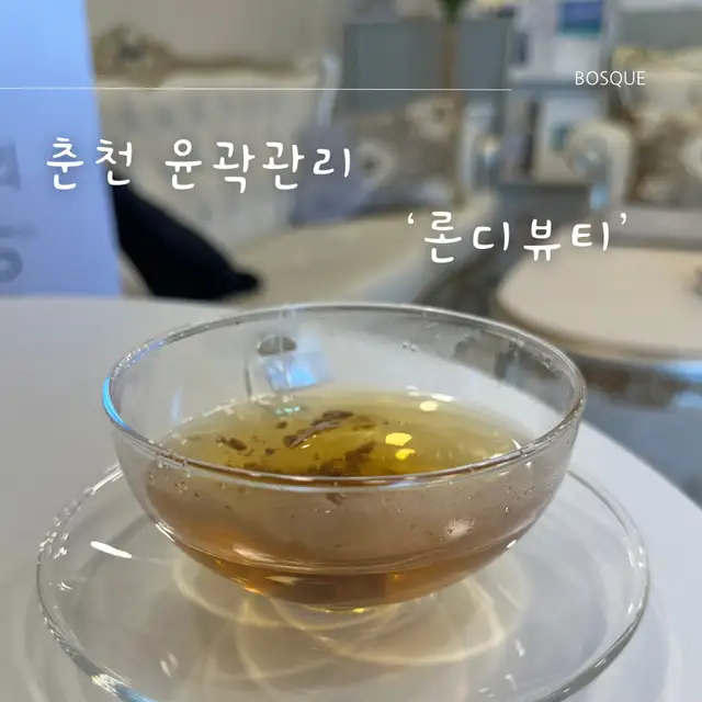 론디뷰티 사진 3