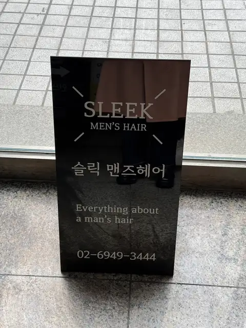 슬릭맨즈헤어 사진 8