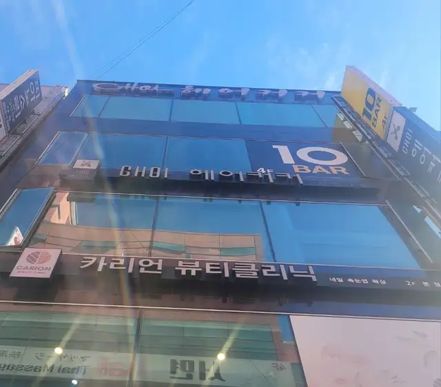 카리언뷰티클리닉 본점 사진 8