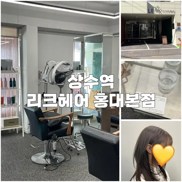 리크헤어 본점 사진 3