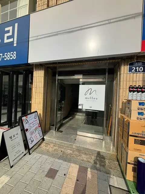 멜로아헤어스튜디오 전포점 사진 7