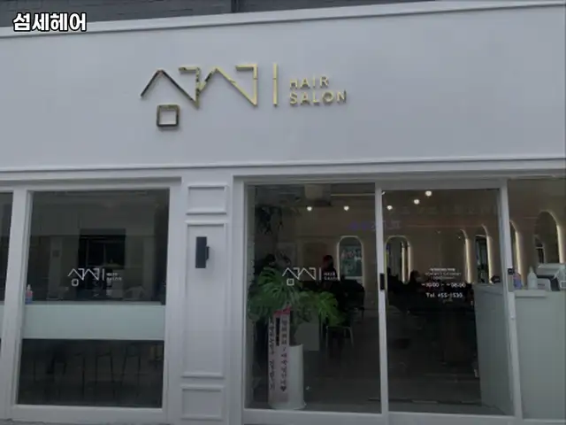 섬세헤어 사진 4