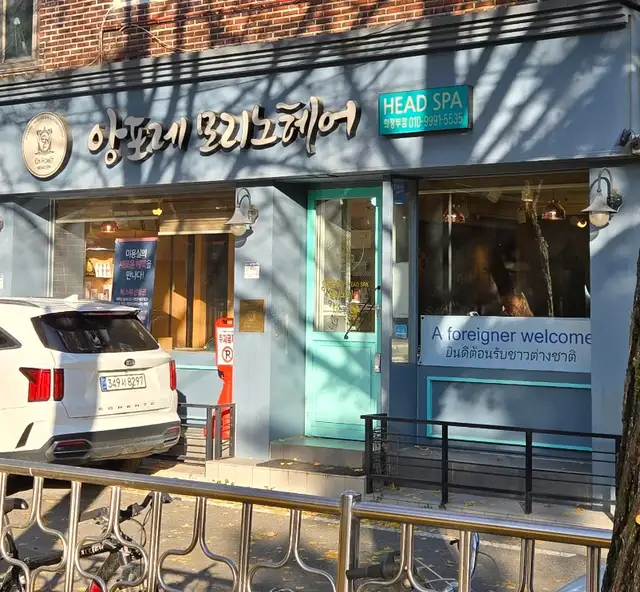 앙포레모리노헤어 의정부점 사진 2