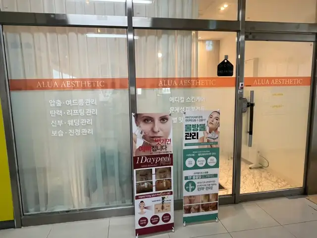 아루아 에스테틱 사진 2