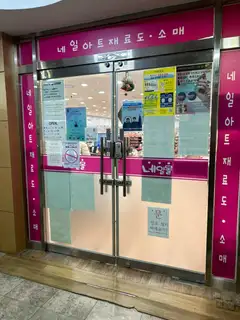 부산네일몰 사진