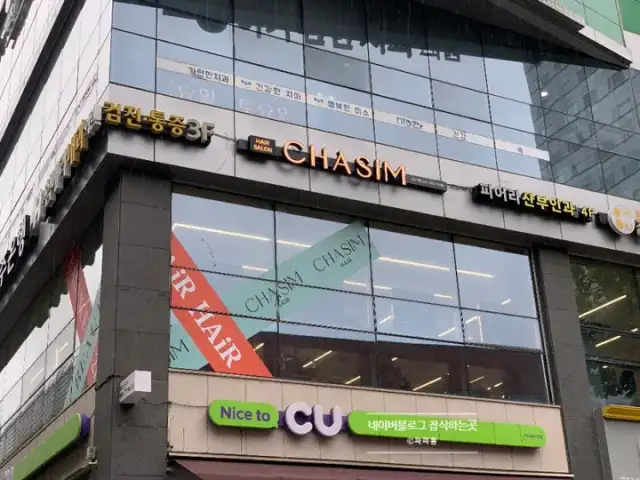 차심 성수 사진 1