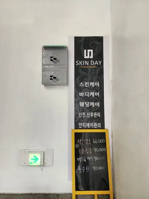스킨데이 사진 7