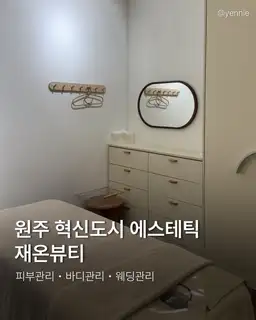 재온뷰티 사진
