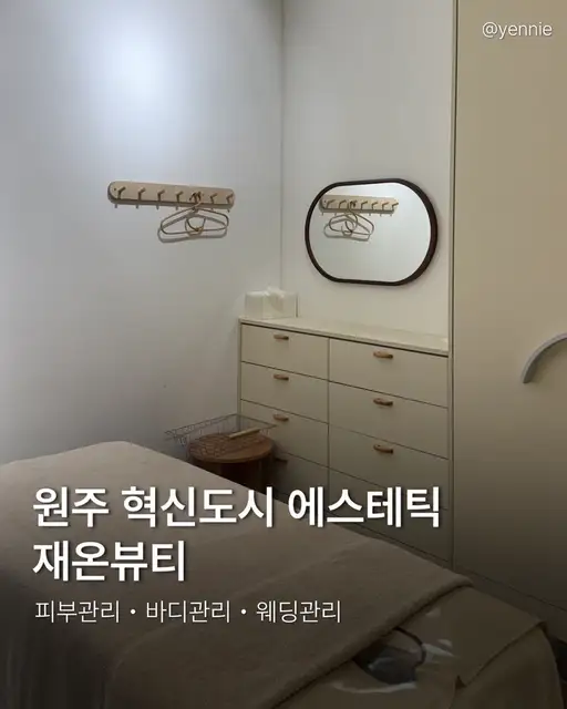 재온뷰티 사진 1