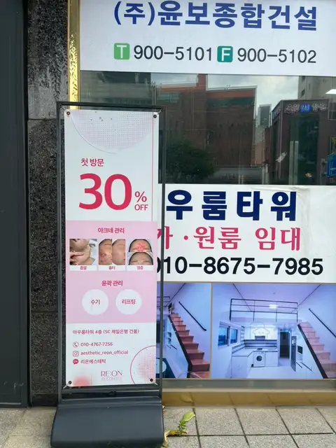 리온에스테틱 사진 2