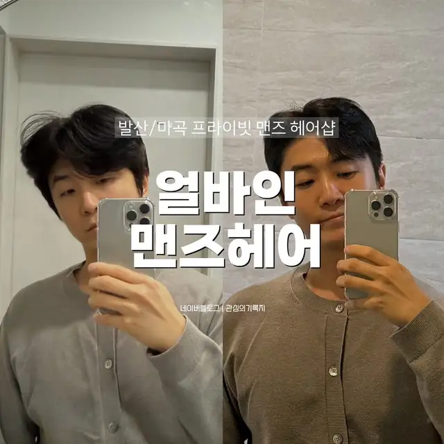 얼바인 맨즈헤어 발산점 사진 3