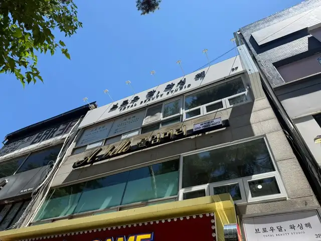 모두올왁싱 사진 7