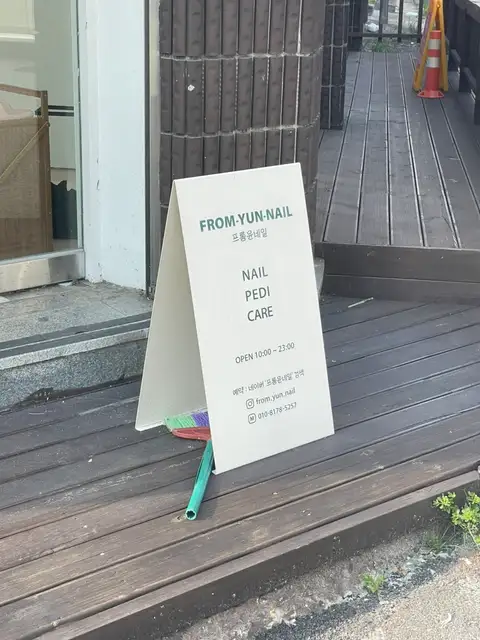 프롬윤네일 사진 2