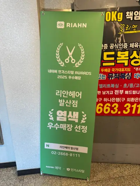 리안헤어 마곡점 사진 7