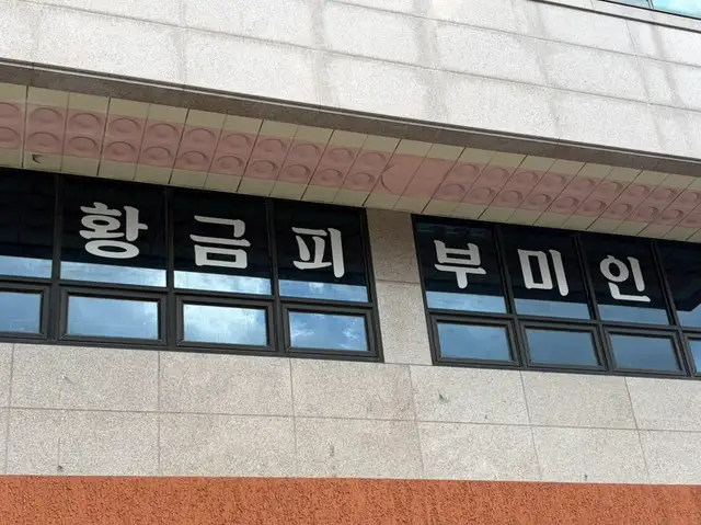 황금피부미인 사진 3