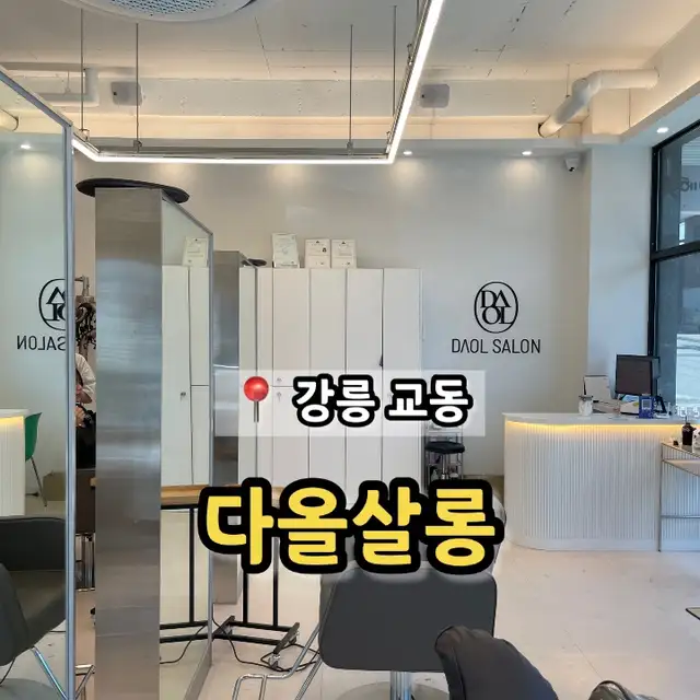 다올살롱 사진 3