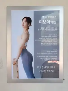 이음필라테스 사진