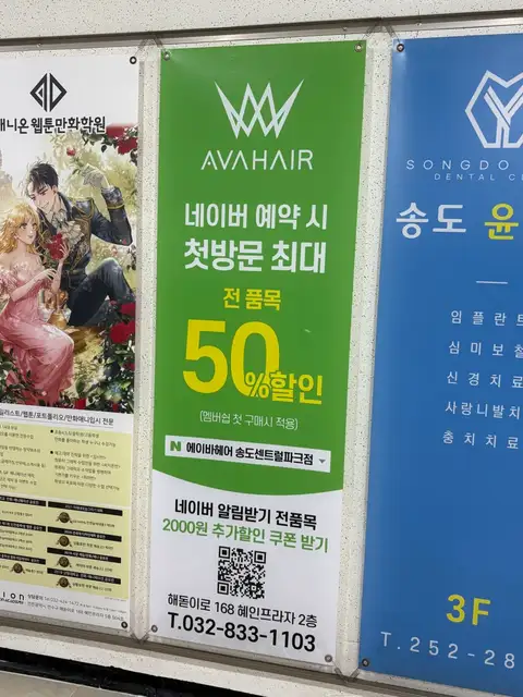 에이바헤어 송도센트럴파크점 사진 6