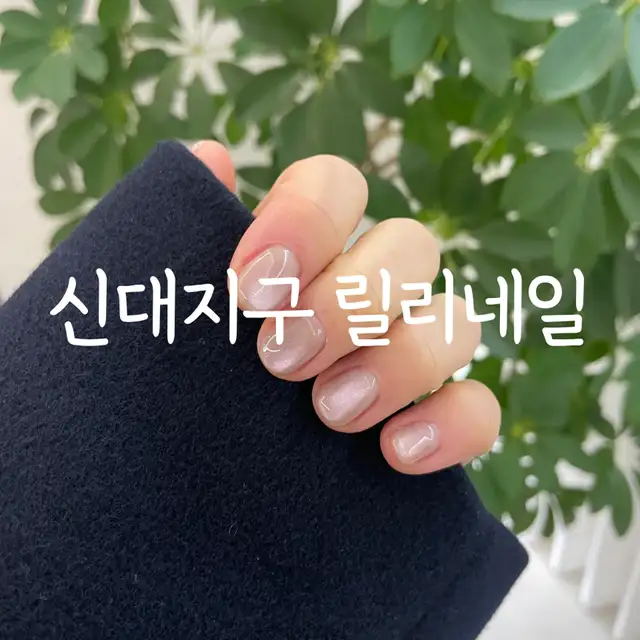 릴리네일 사진 5
