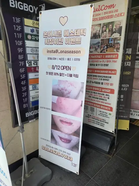 온어시즌 에스테틱 부산서면점 사진 2