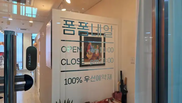 폼폼네일 사진 2