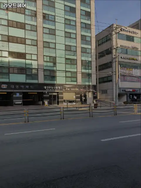 라모드 구의점 사진 1