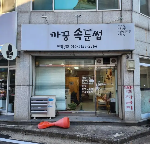까꿍속눈썹 사진 4