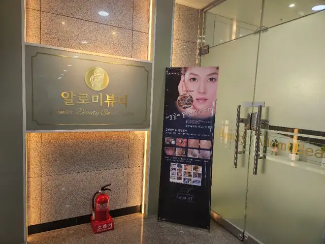 알로미뷰티 사진 3