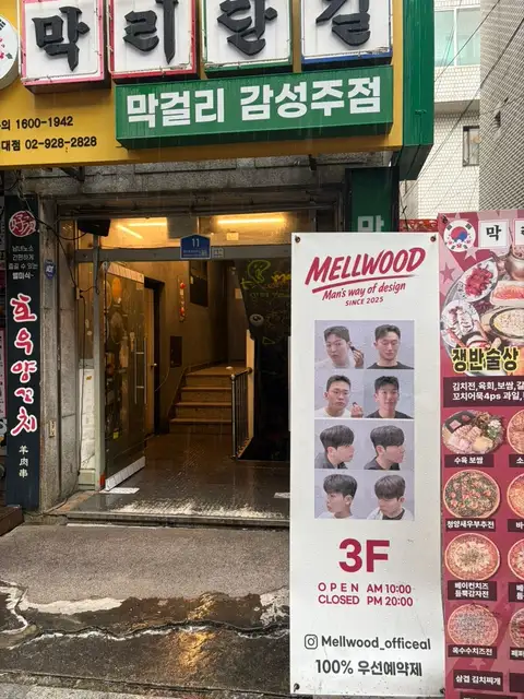 멜우드 맨즈헤어 사진 5