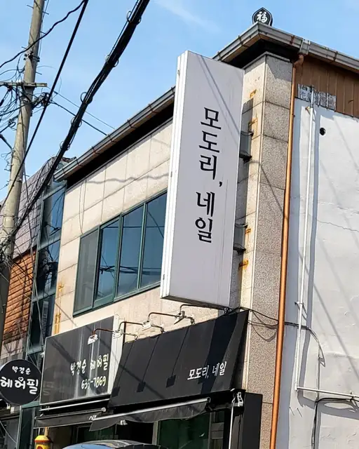 모도리네일 사진 6