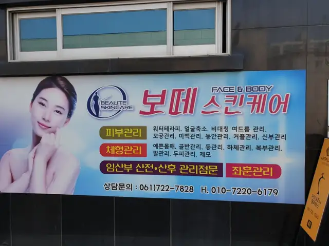 보떼스킨케어 사진 2