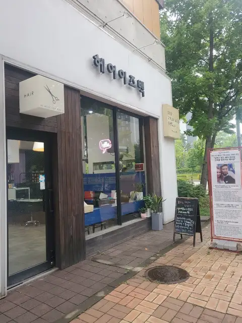 헤어이즈백 사진 5