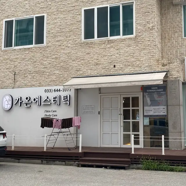 가온에스테틱 사진 3