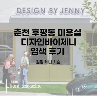 디자인바이제니 사진