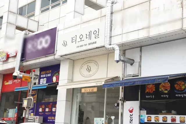 티오네일 사진 3