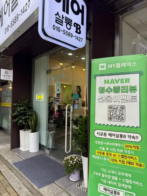 헤어살롱B 사진 3
