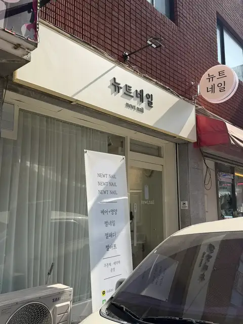 뉴트네일 사진 5