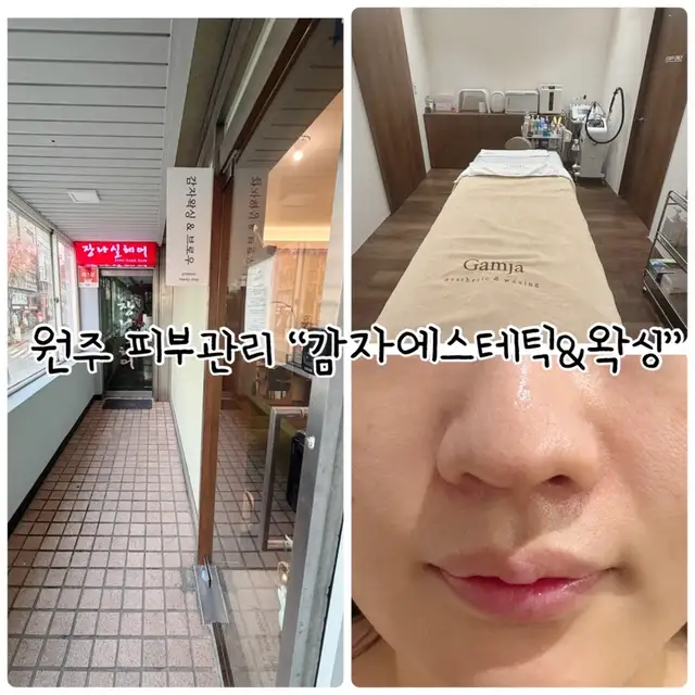 감자에스테틱&왁싱 사진 8