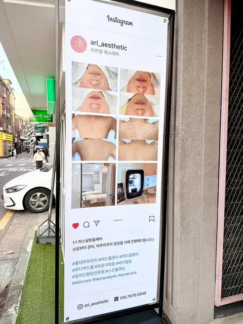 아르엘에스테틱 사진 8