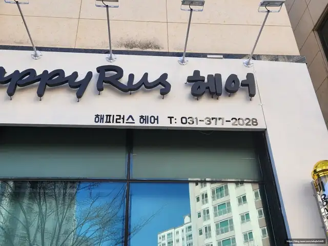 해피러스헤어 사진 5