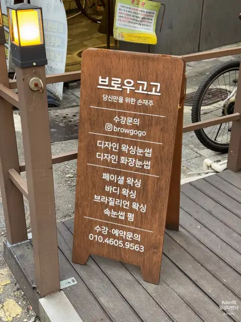 브로우고고 사진 8