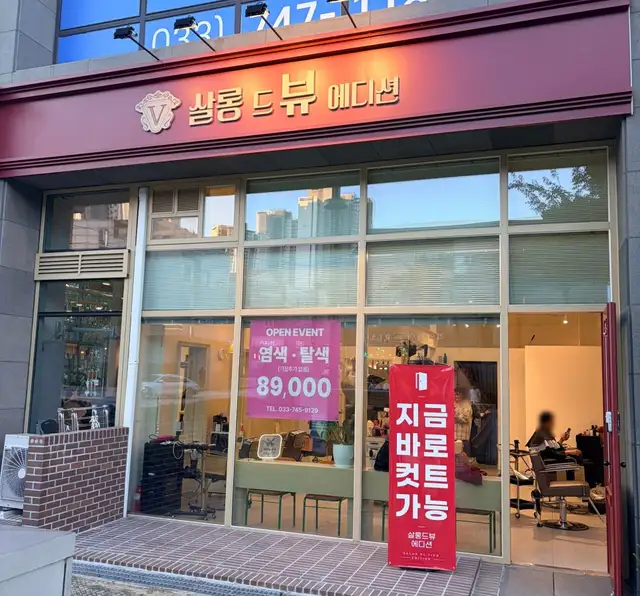살롱드뷰 에디션점 사진 3