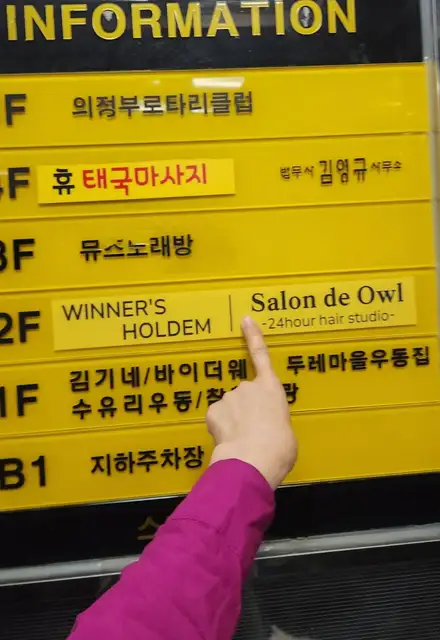 살롱드아울 사진 2
