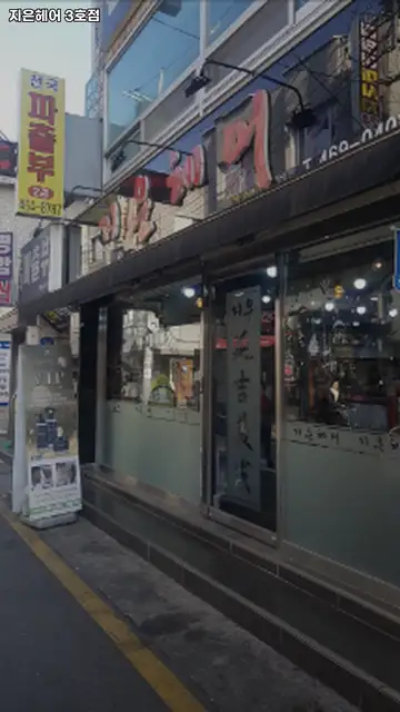 지은헤어 3호점 사진 2
